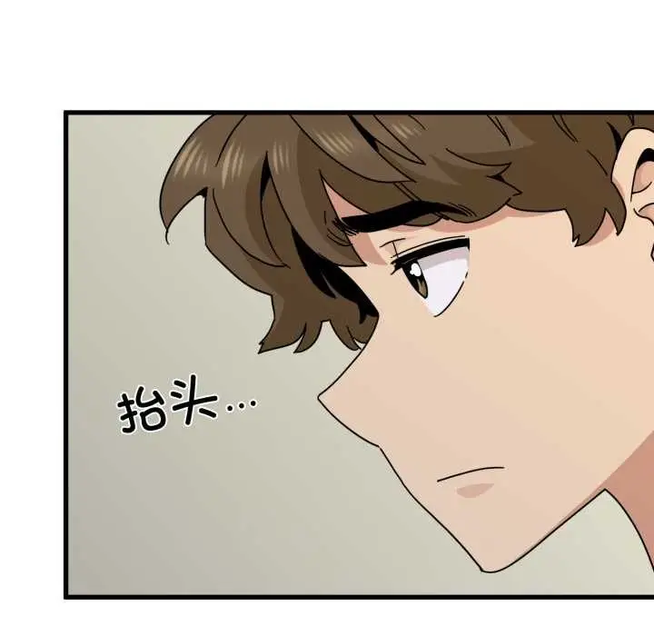 漫画《发小碰不得/强制催眠》第100话第121张图