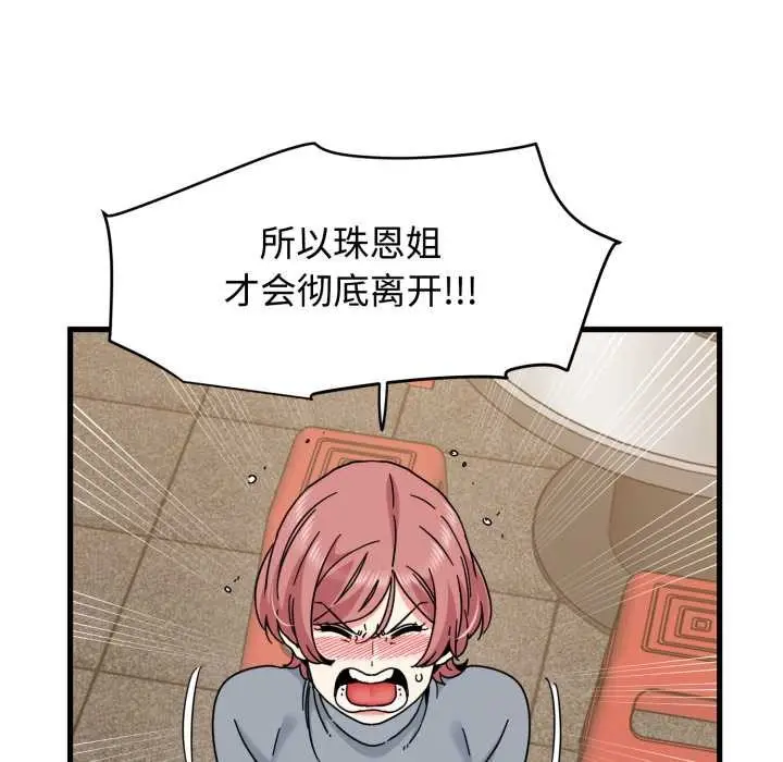 漫画《发小碰不得/强制催眠》第100话第13张图