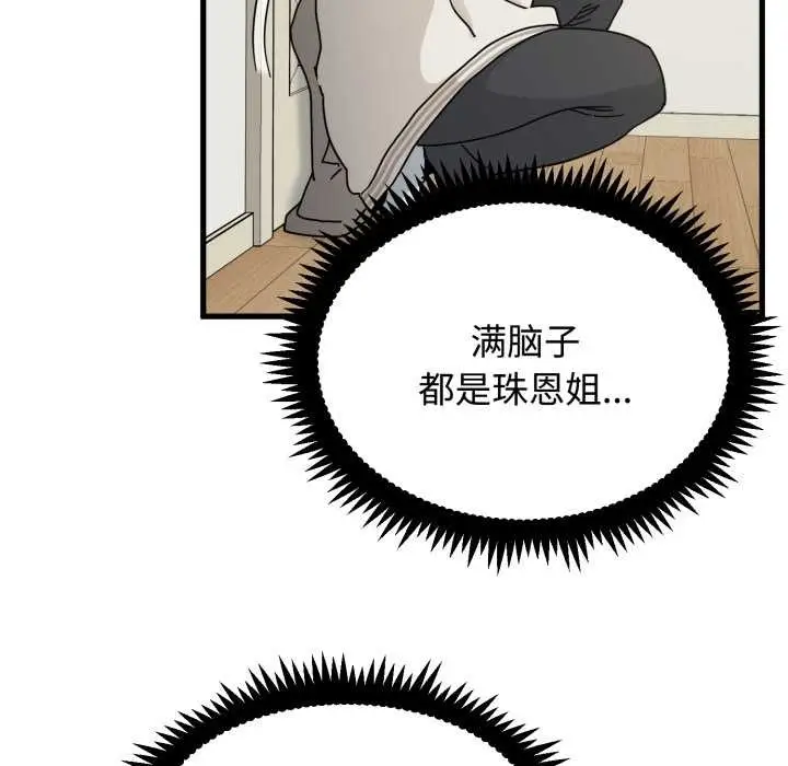 漫画《发小碰不得/强制催眠》第100话第133张图