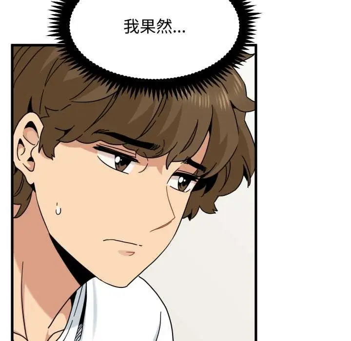 漫画《发小碰不得/强制催眠》第100话第134张图