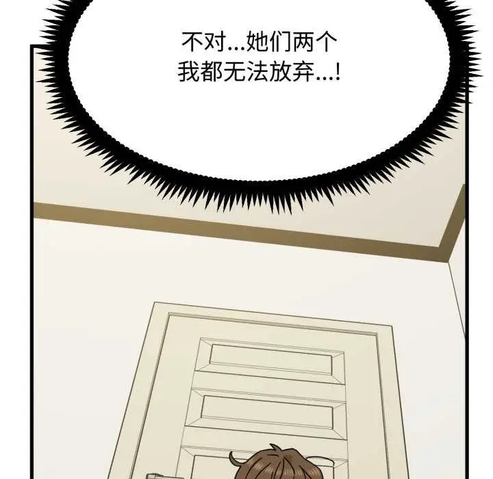 漫画《发小碰不得/强制催眠》第100话第141张图