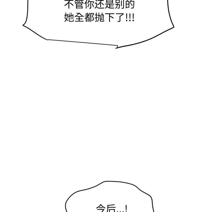 漫画《发小碰不得/强制催眠》第100话第15张图