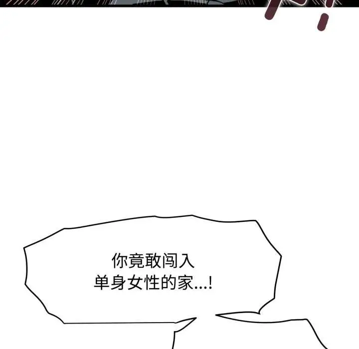 漫画《发小碰不得/强制催眠》第100话第150张图