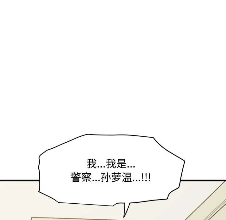 漫画《发小碰不得/强制催眠》第100话第153张图