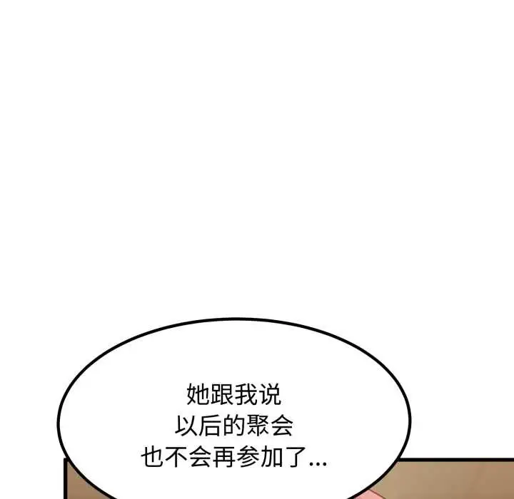 漫画《发小碰不得/强制催眠》第100话第17张图