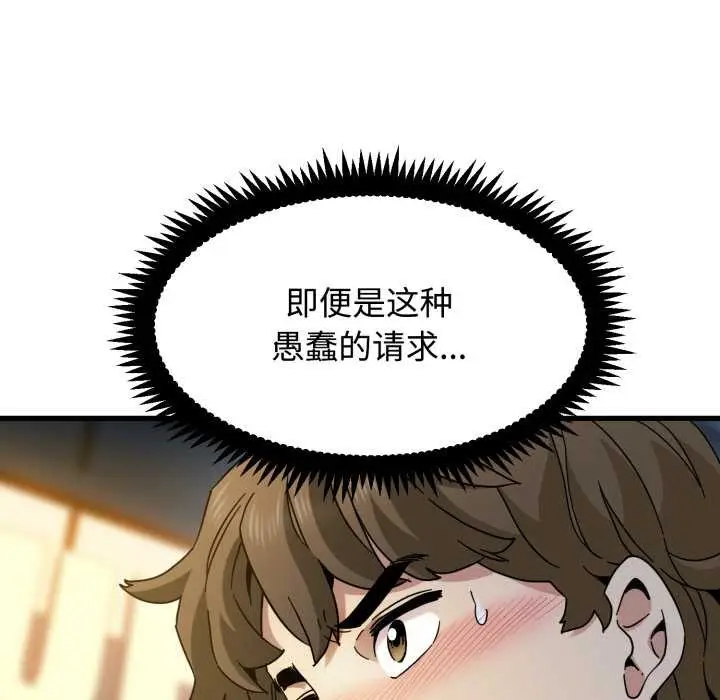 漫画《发小碰不得/强制催眠》第100话第35张图