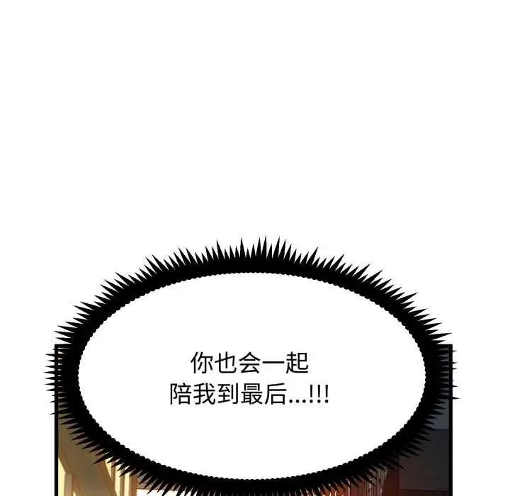 漫画《发小碰不得/强制催眠》第100话第37张图