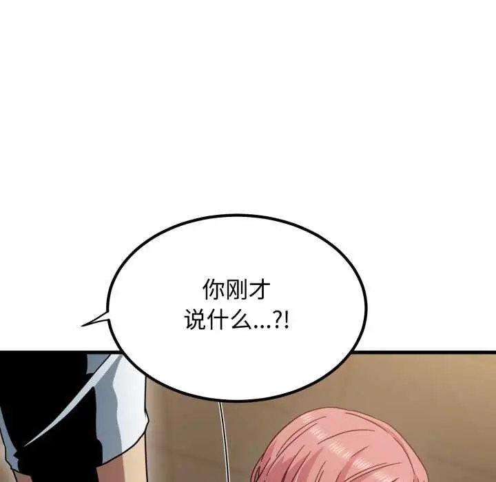 漫画《发小碰不得/强制催眠》第100话第5张图