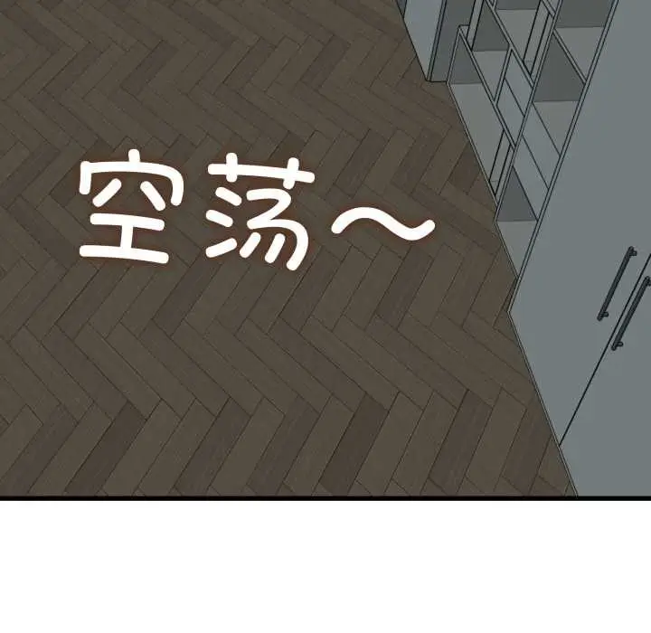 漫画《发小碰不得/强制催眠》第100话第54张图