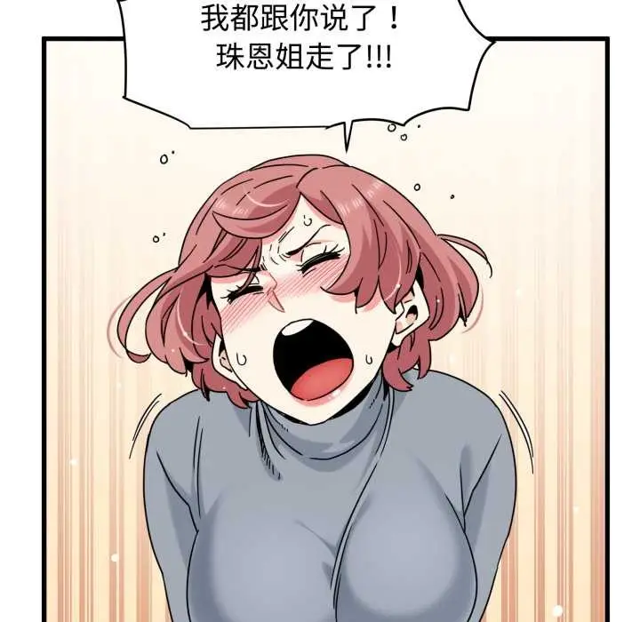 漫画《发小碰不得/强制催眠》第100话第67张图