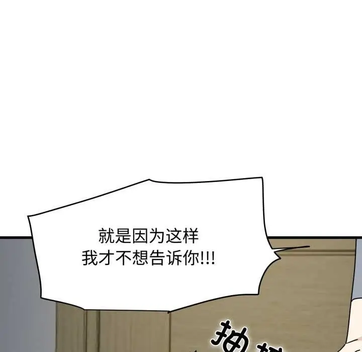 漫画《发小碰不得/强制催眠》第100话第69张图