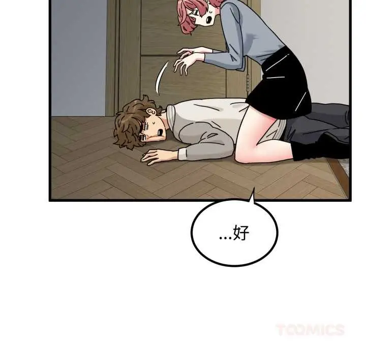 漫画《发小碰不得/强制催眠》第100话第75张图