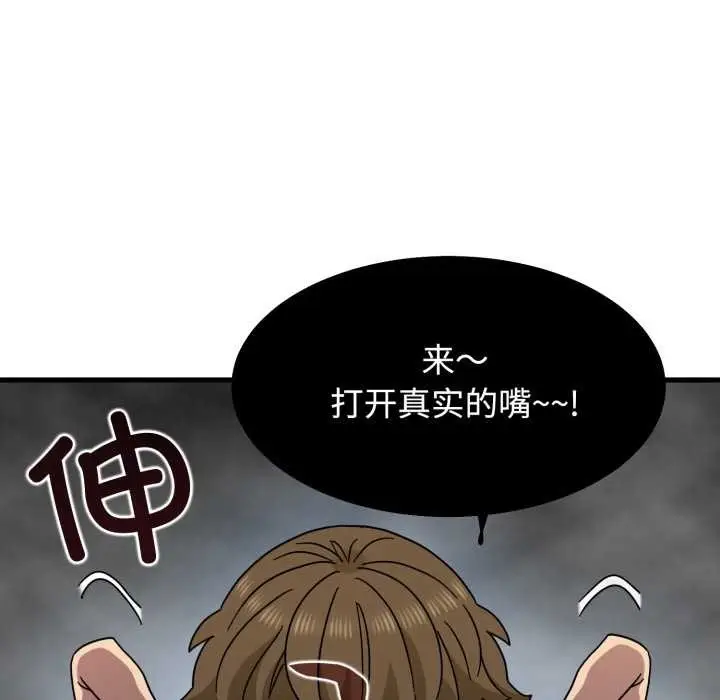 漫画《发小碰不得/强制催眠》第100话第78张图