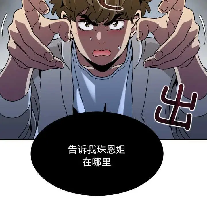 漫画《发小碰不得/强制催眠》第100话第79张图