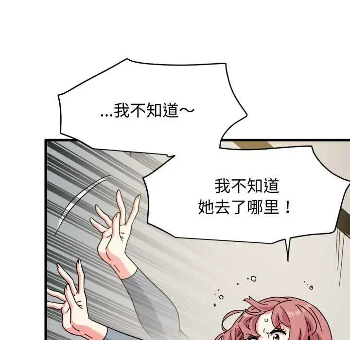 漫画《发小碰不得/强制催眠》第100话第85张图