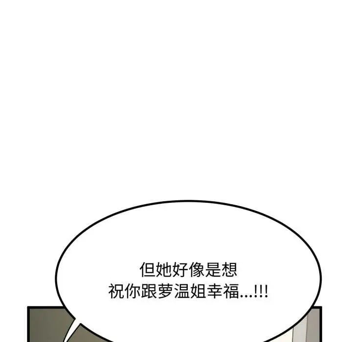 漫画《发小碰不得/强制催眠》第100话第87张图