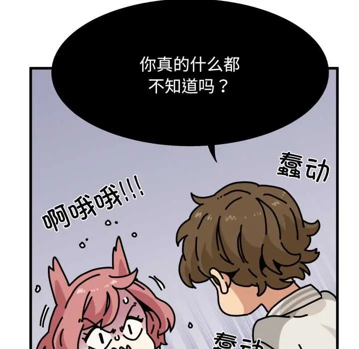 漫画《发小碰不得/强制催眠》第100话第92张图