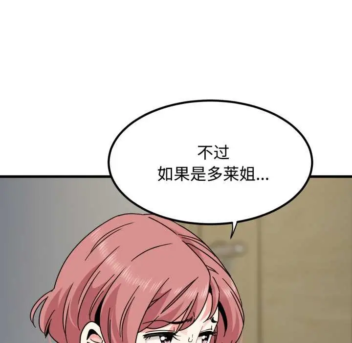 漫画《发小碰不得/强制催眠》第100话第94张图