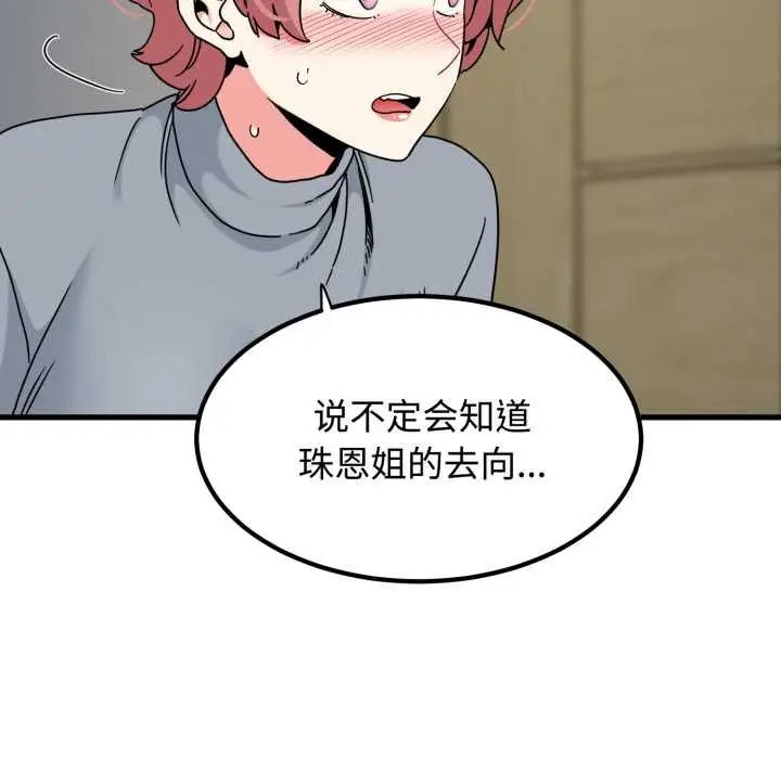 漫画《发小碰不得/强制催眠》第100话第95张图