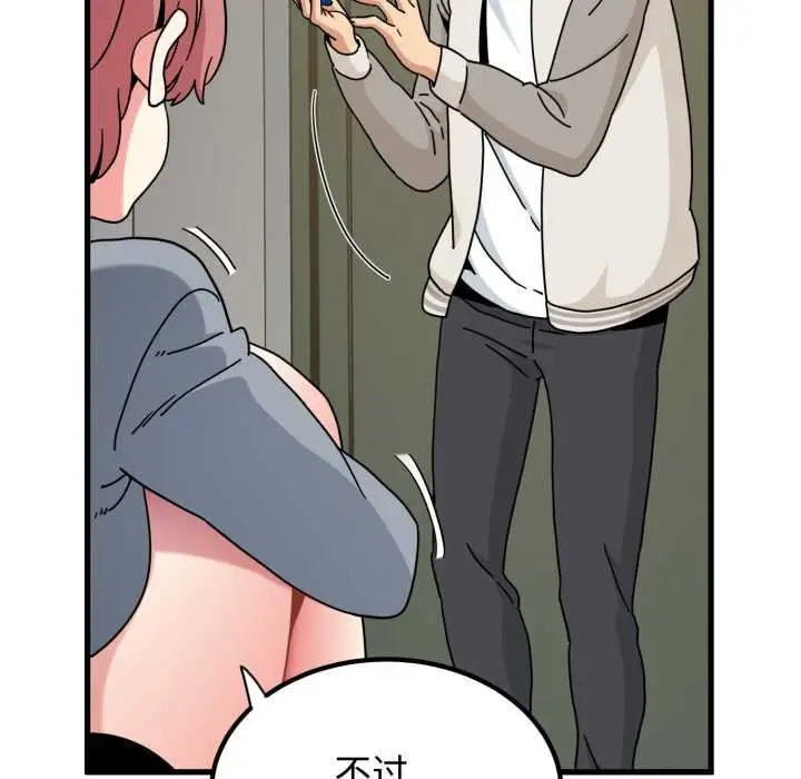 漫画《发小碰不得/强制催眠》第100话第97张图