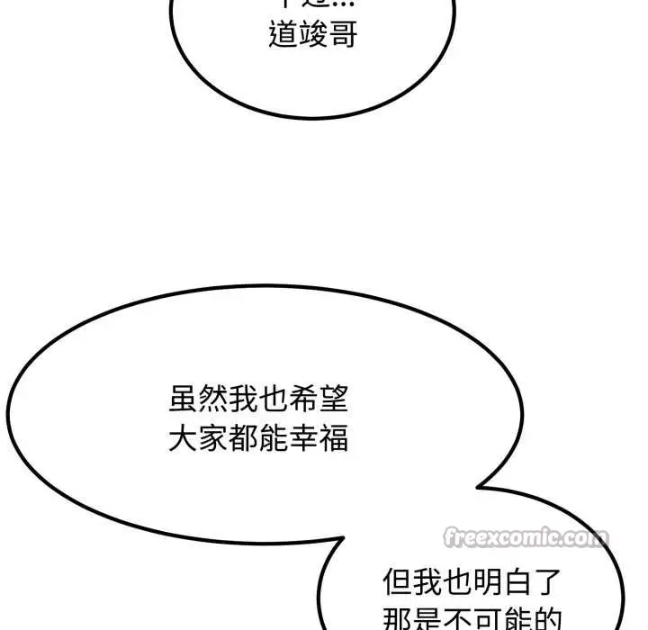 漫画《发小碰不得/强制催眠》第100话第98张图