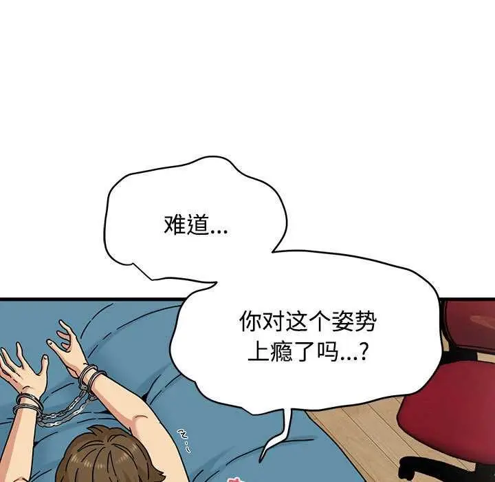 漫画《发小碰不得/强制催眠》第101话第103张图