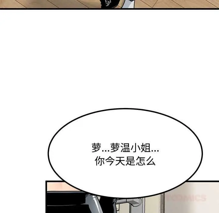 漫画《发小碰不得/强制催眠》第101话第12张图