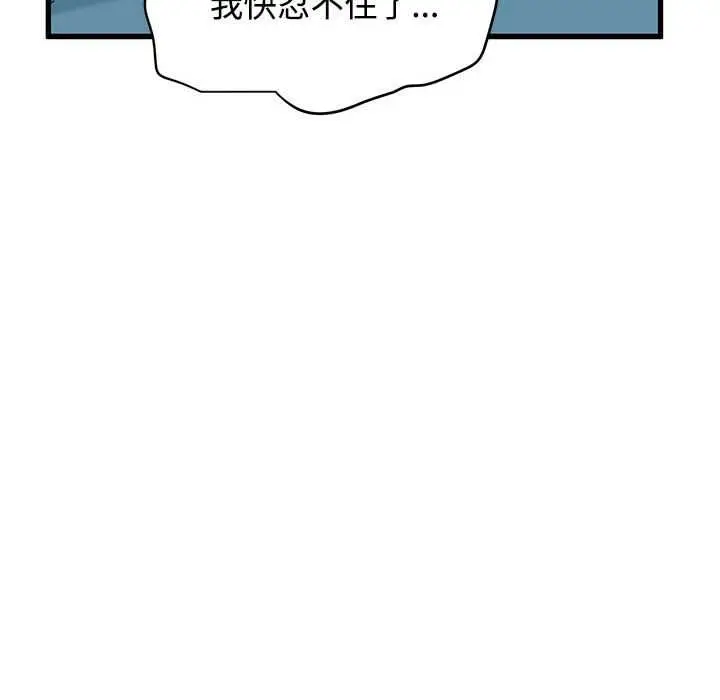 漫画《发小碰不得/强制催眠》第101话第128张图