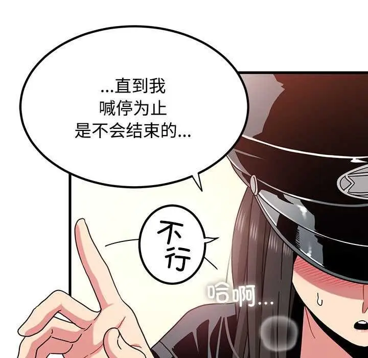漫画《发小碰不得/强制催眠》第101话第129张图