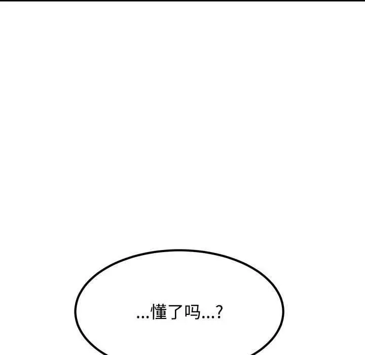 漫画《发小碰不得/强制催眠》第101话第133张图