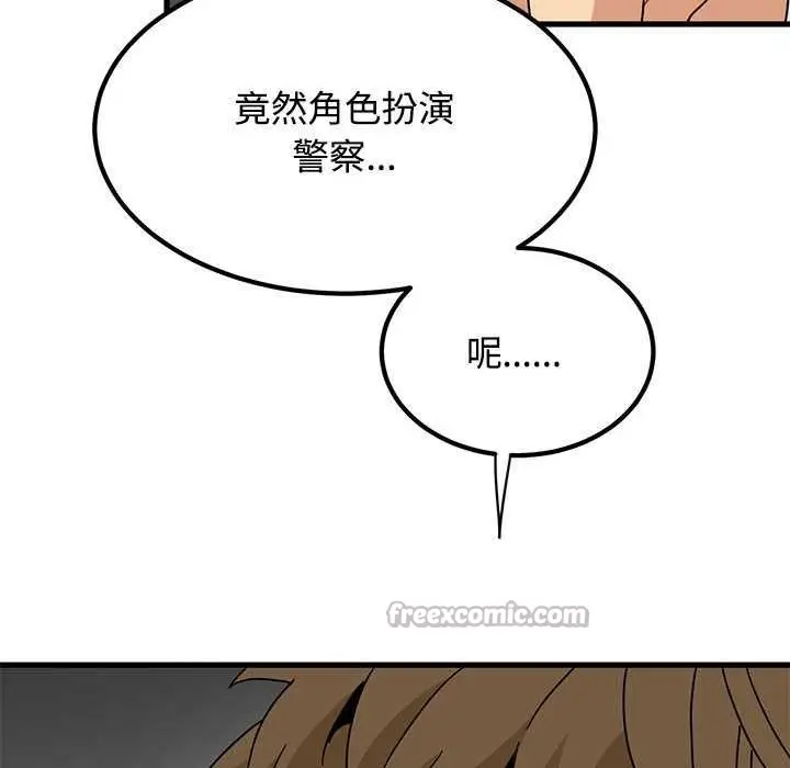 漫画《发小碰不得/强制催眠》第101话第14张图