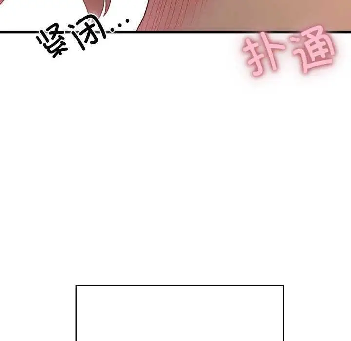 漫画《发小碰不得/强制催眠》第101话第142张图