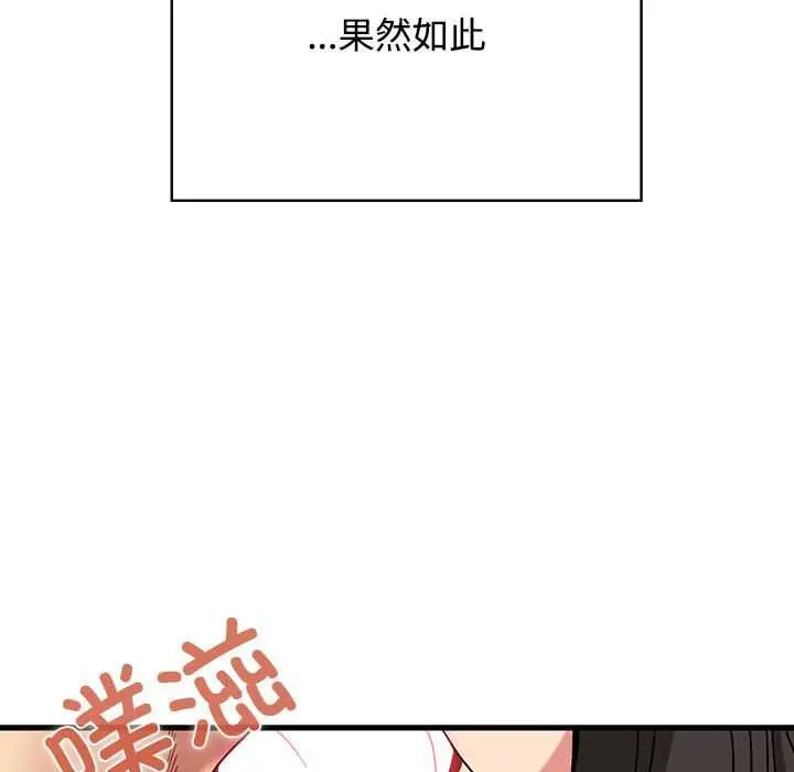 漫画《发小碰不得/强制催眠》第101话第143张图