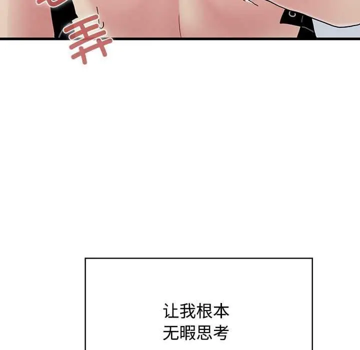 漫画《发小碰不得/强制催眠》第101话第151张图