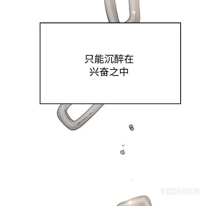 漫画《发小碰不得/强制催眠》第101话第156张图