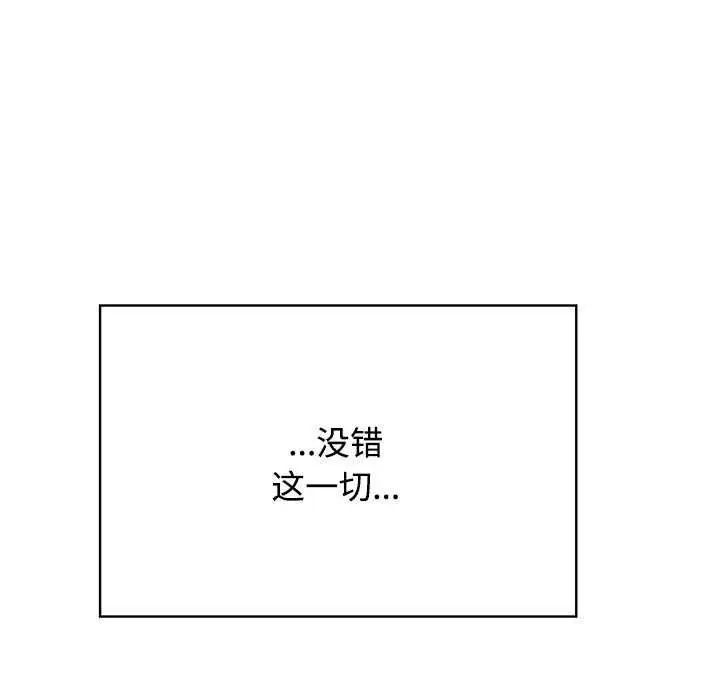 漫画《发小碰不得/强制催眠》第101话第159张图