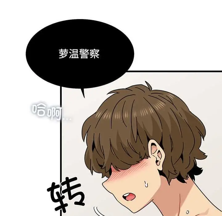 漫画《发小碰不得/强制催眠》第101话第165张图