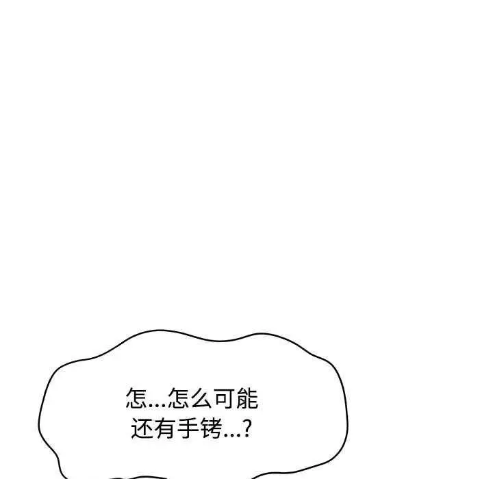 漫画《发小碰不得/强制催眠》第101话第169张图
