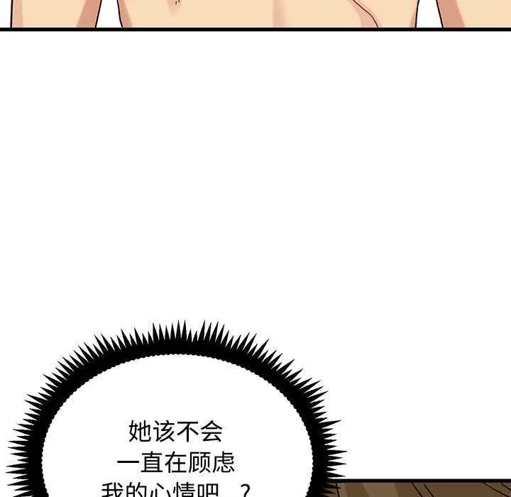漫画《发小碰不得/强制催眠》第101话第179张图