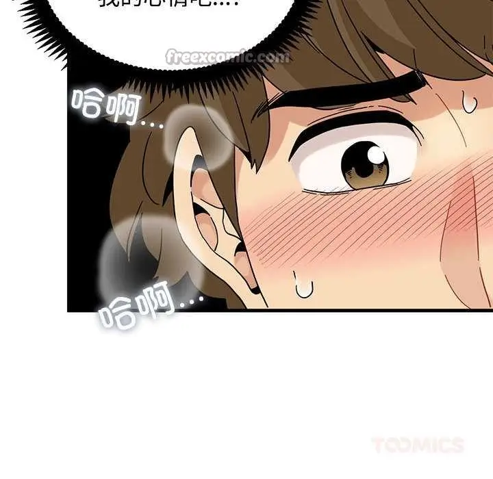 漫画《发小碰不得/强制催眠》第101话第180张图