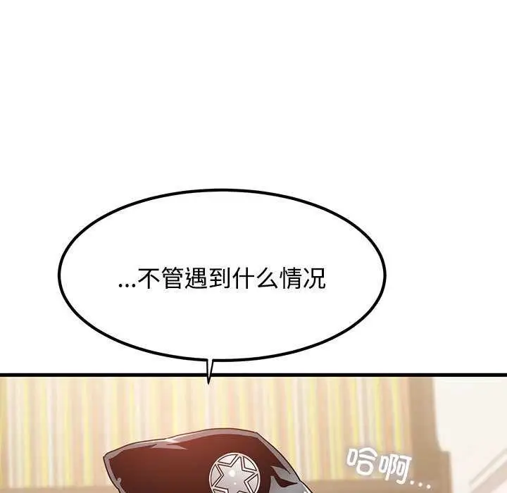 漫画《发小碰不得/强制催眠》第101话第181张图