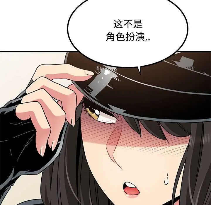 漫画《发小碰不得/强制催眠》第101话第19张图