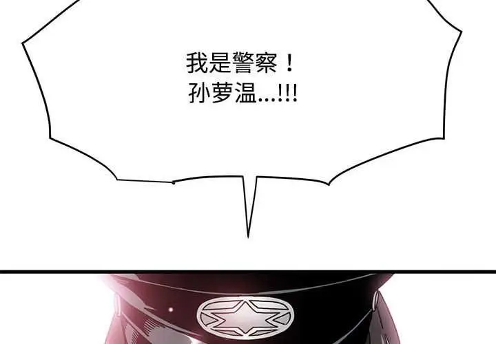 漫画《发小碰不得/强制催眠》第101话第2张图