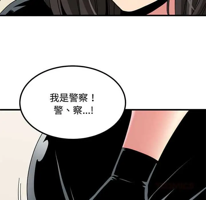 漫画《发小碰不得/强制催眠》第101话第20张图
