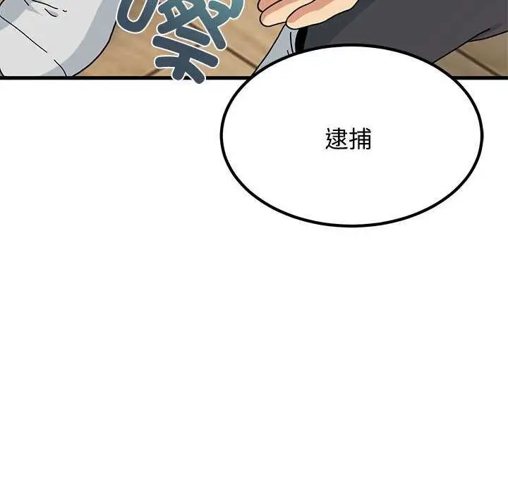 漫画《发小碰不得/强制催眠》第101话第26张图