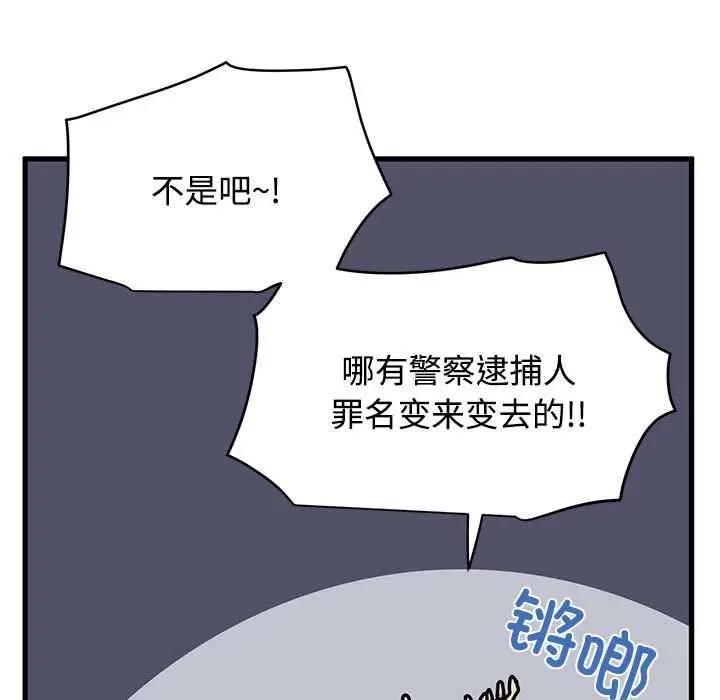 漫画《发小碰不得/强制催眠》第101话第27张图