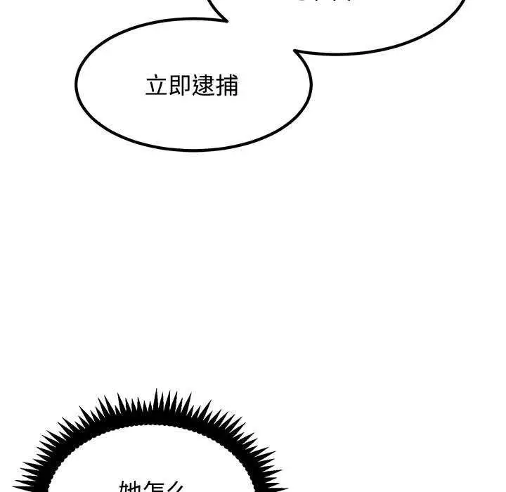 漫画《发小碰不得/强制催眠》第101话第29张图