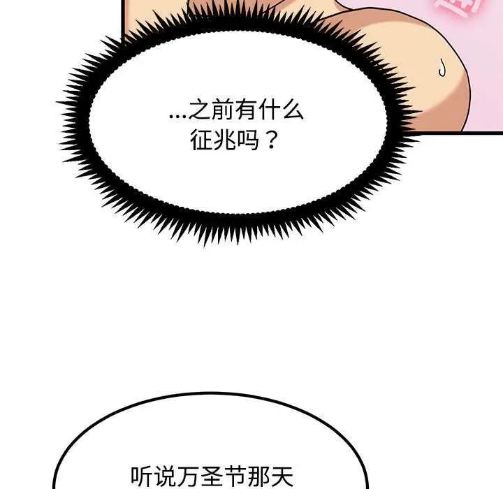 漫画《发小碰不得/强制催眠》第101话第31张图
