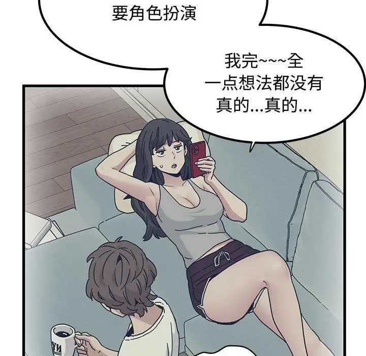 漫画《发小碰不得/强制催眠》第101话第32张图