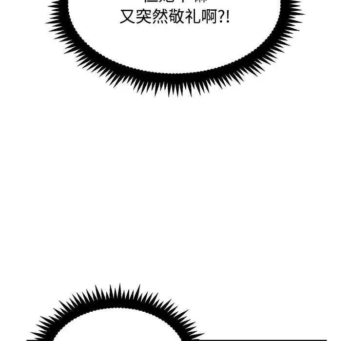 漫画《发小碰不得/强制催眠》第101话第38张图